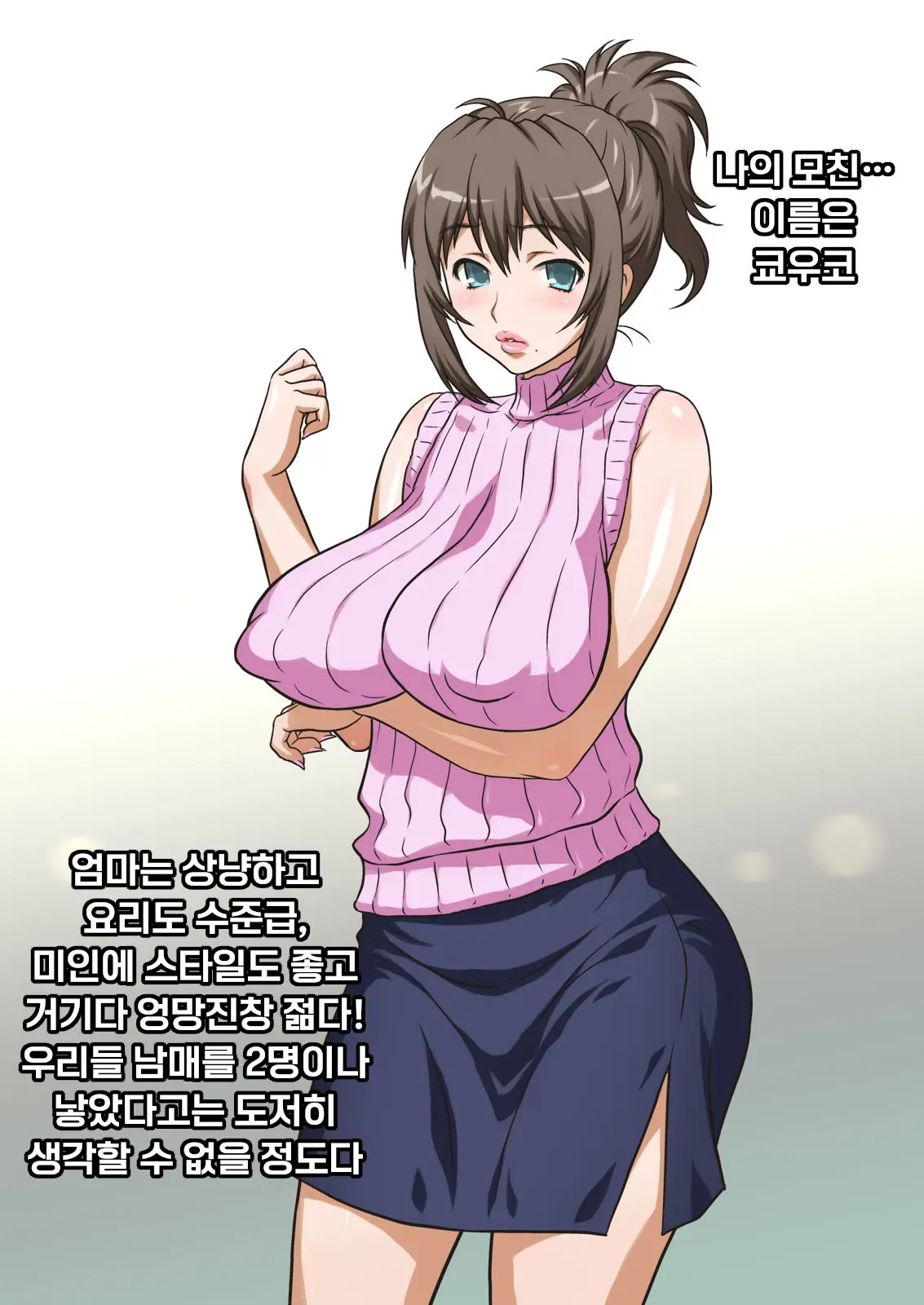 Mama Wa Nama Onahole ~Kyouko Wa Musuko Senyou Sei Gangu~